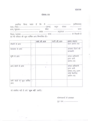 Sainik School Income Declaration Form Hindi