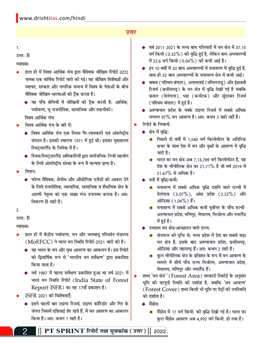 2nd Page of सूचकांक 2023 PDF