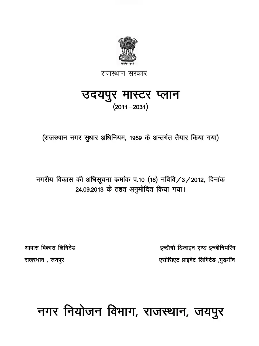 2nd Page of Udaipur Master Plan 2011-2031 PDF