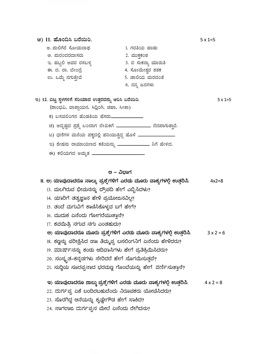 2nd Page of 2nd PUC Question Papers with Answers 2023 PDF