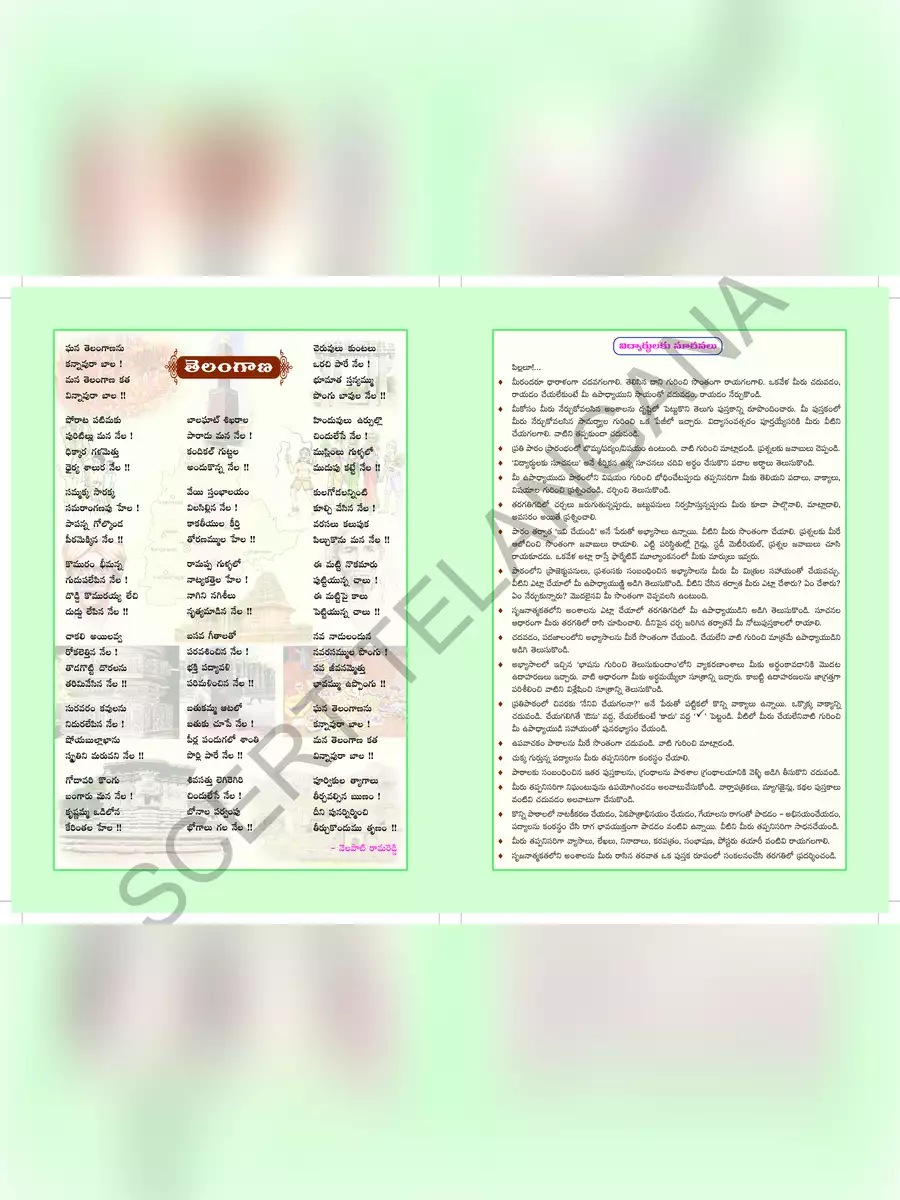 2nd Page of 7th Class Telugu Textbook PDF