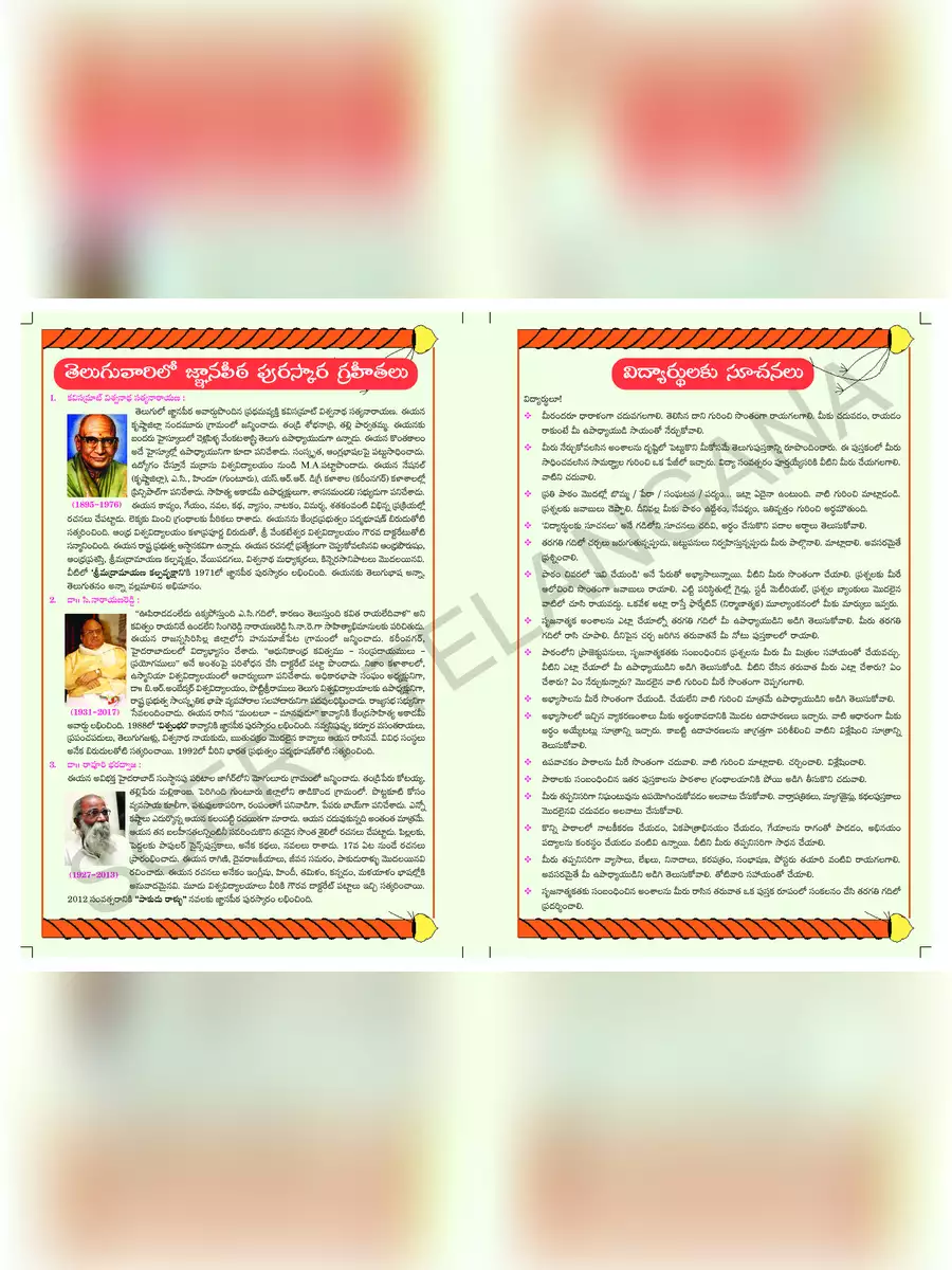 2nd Page of 9th Class Telugu Textbook PDF