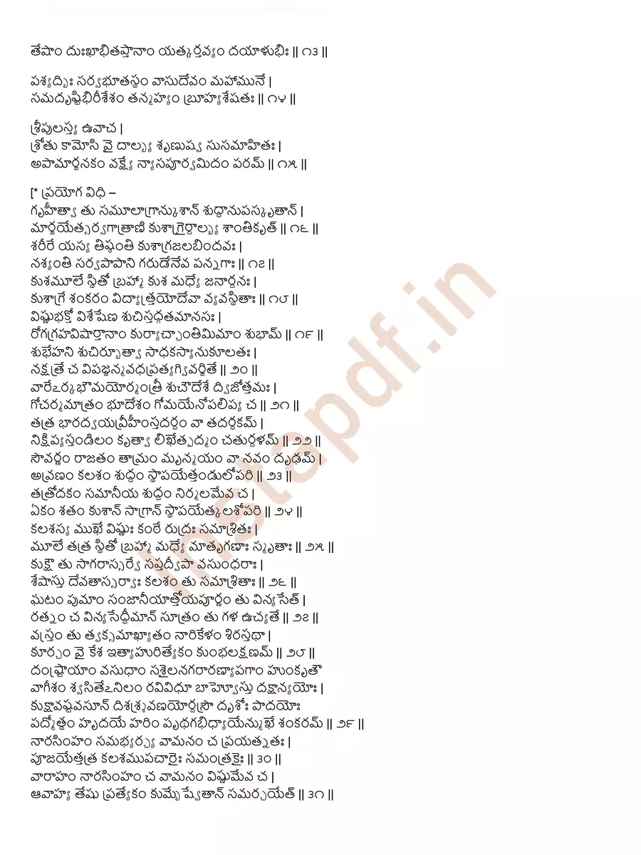 2nd Page of Apamarjana Stotram Telugu (అపమార్జన స్తోత్రం) PDF