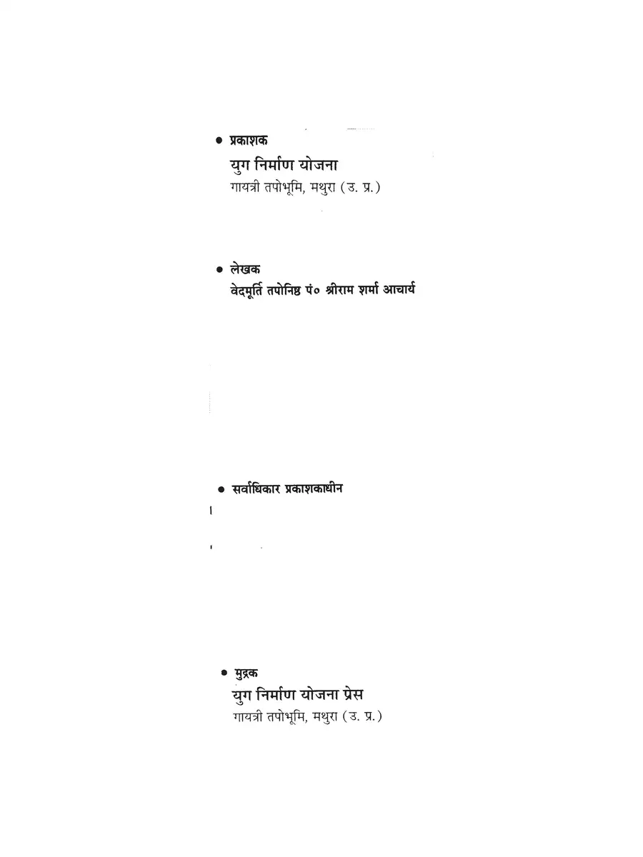 2nd Page of Atharva Veda (अथर्ववेद) PDF