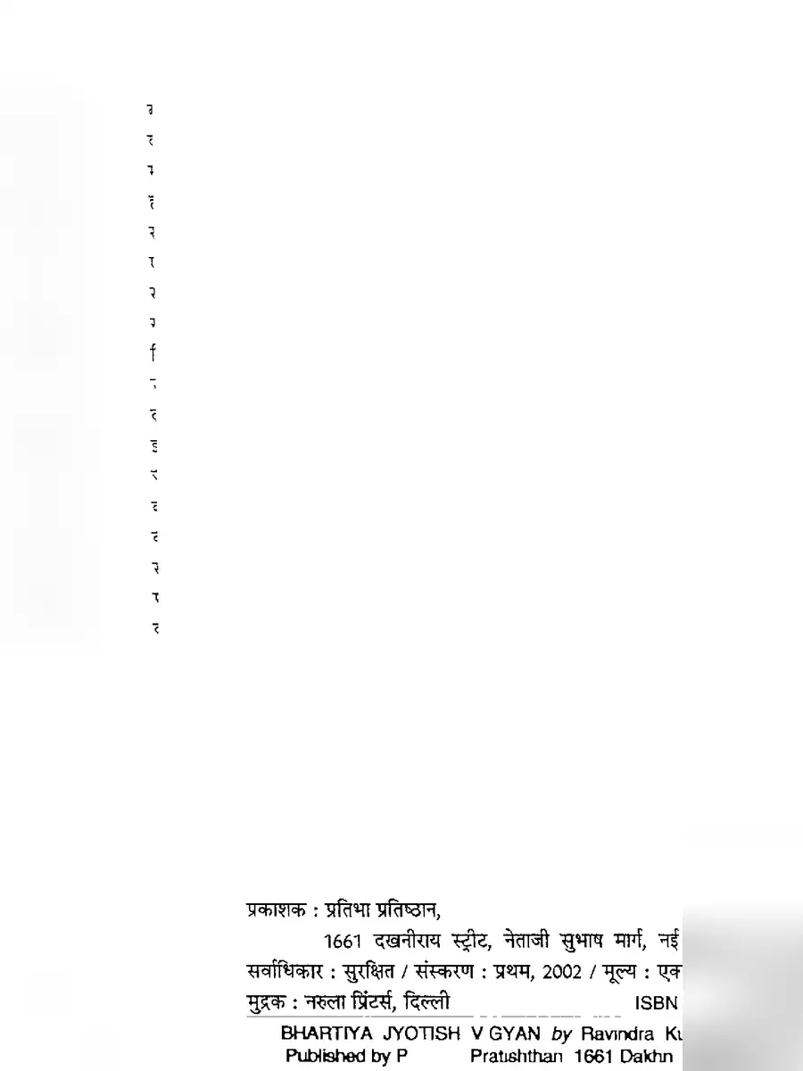 2nd Page of Bhartiya Jyotish Vigyan (भारतीय ज्योतिष शास्त्र) PDF