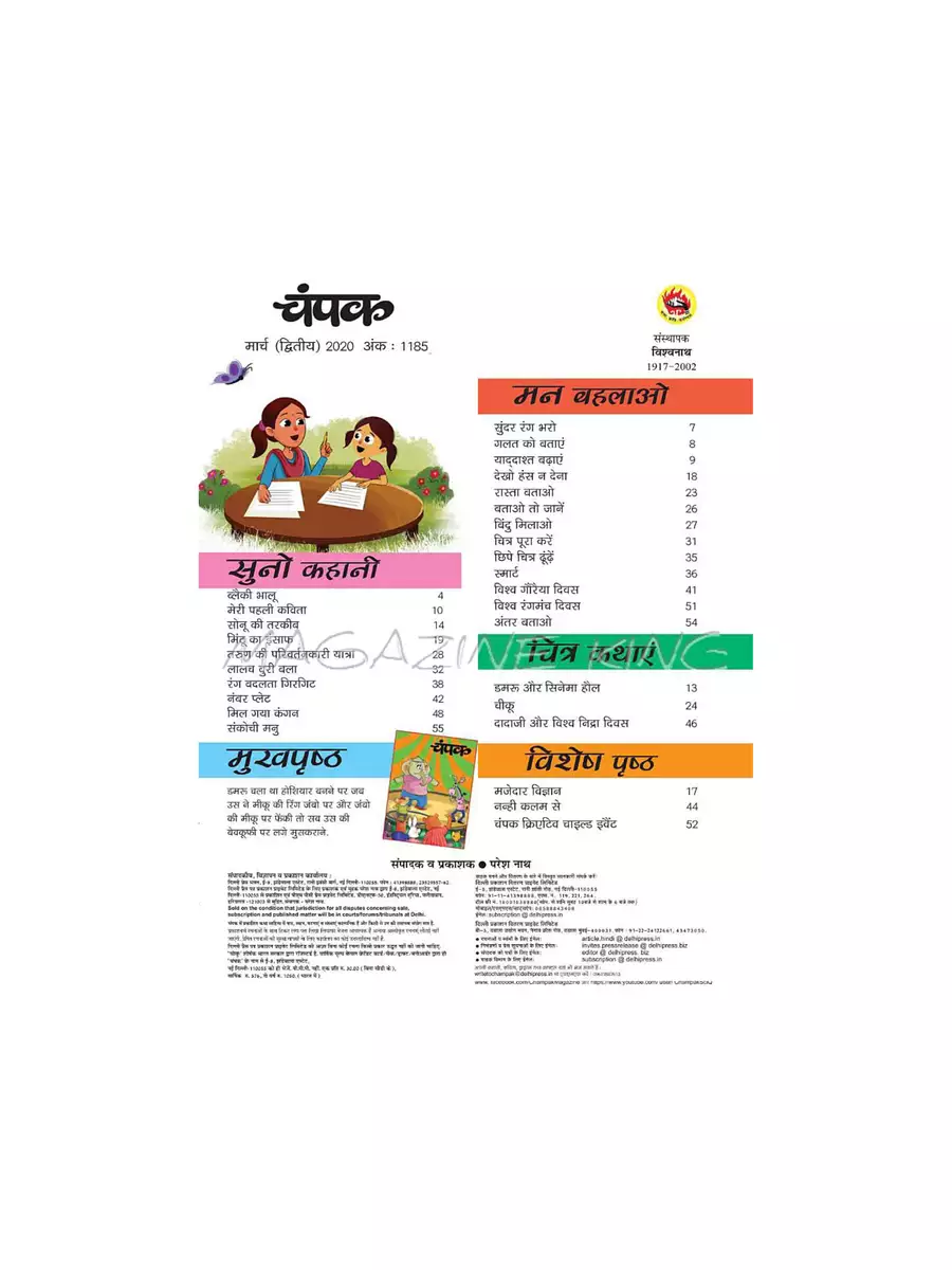 2nd Page of Champak Magazine Hindi PDF