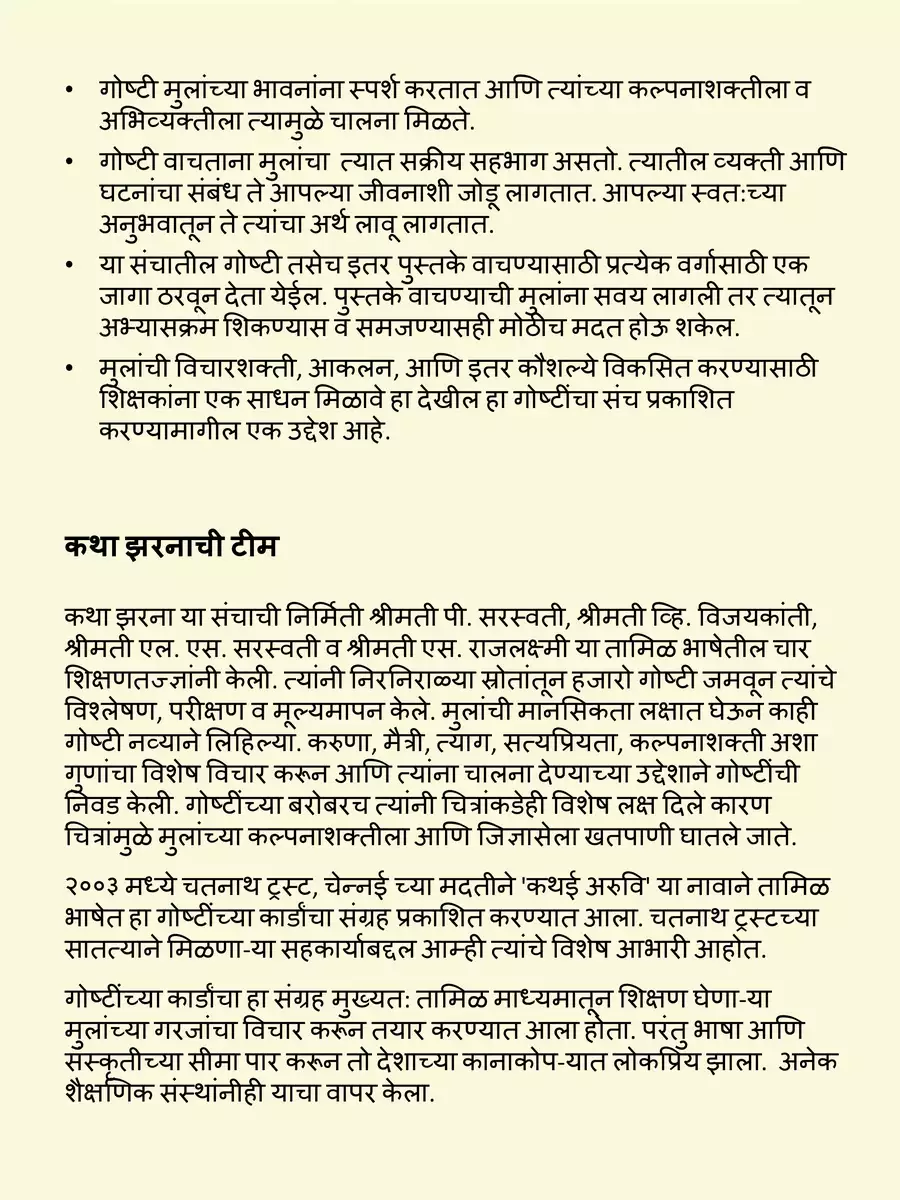 2nd Page of Marathi Story (100+ मराठी कथा) PDF