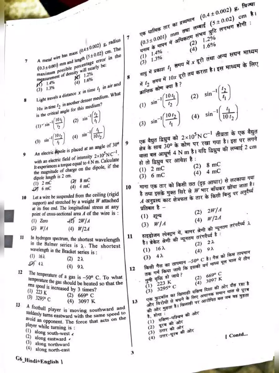 2nd Page of NEET 2023 Question Paper with Solutions PDF