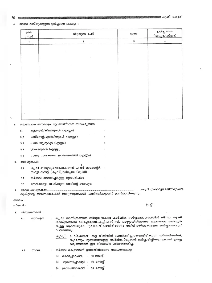 2nd Page of Nursery License Application form PDF
