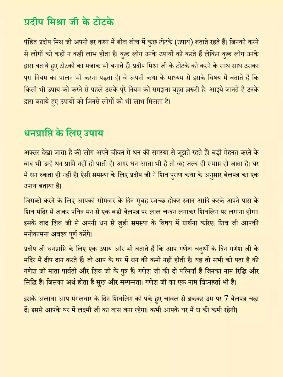 2nd Page of प्रदीप मिश्रा जी के टोटके PDF