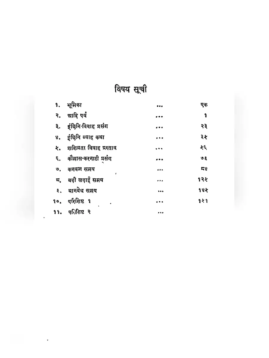 2nd Page of Prithviraj Raso (पृथ्वीराज रासो) PDF