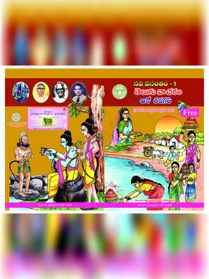 6th Class Telugu Textbook