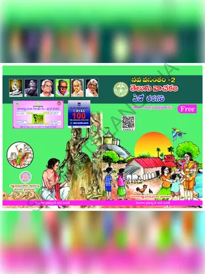 7th Class Telugu Textbook
