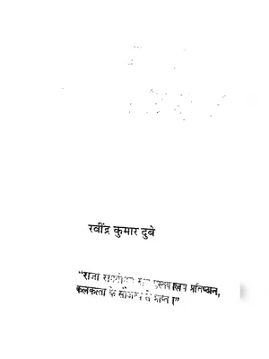 Bhartiya Jyotish Vigyan (भारतीय ज्योतिष शास्त्र) Hindi