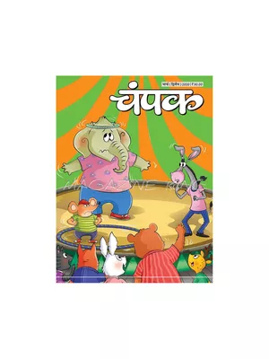 Champak Magazine Hindi PDF