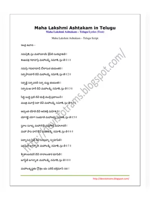 Mahalakshmi Ashtakam Telugu