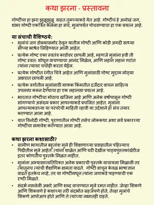 Marathi Story (100+ मराठी कथा) PDF