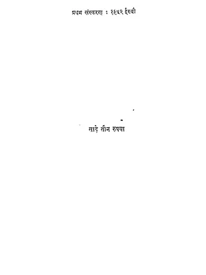 Prithviraj Raso (पृथ्वीराज रासो) Hindi