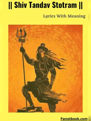 Shiv Tandav Stotram Lyrics English PDF