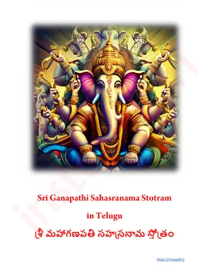 Sri Ganapati Sahasranama Stotram Telugu