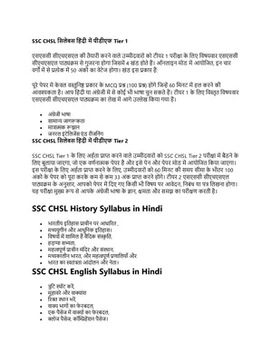 SSC CHSL Syllabus 2023 Hindi