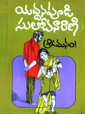 Telugu Novels 