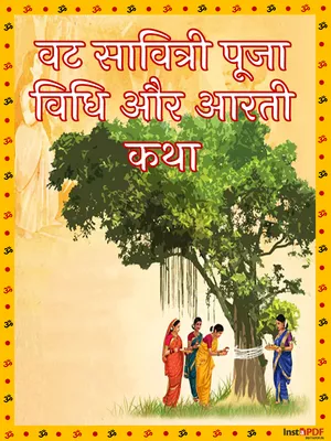 Vat Savitri Pooja Vidhi and Aarti (वट सावित्री व्रत पूजा विधि) Hindi
