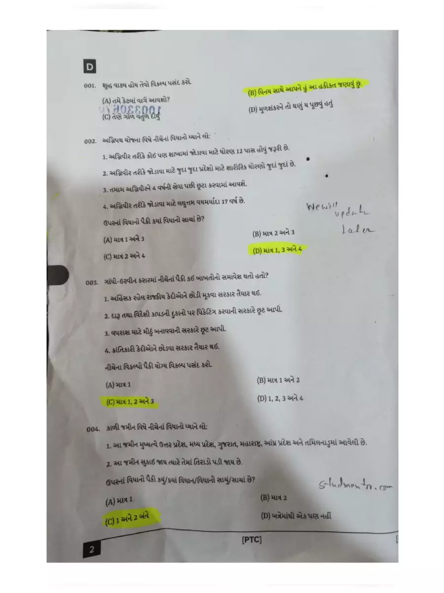 2nd Page of Talati Exam Paper Solution 2023 PDF