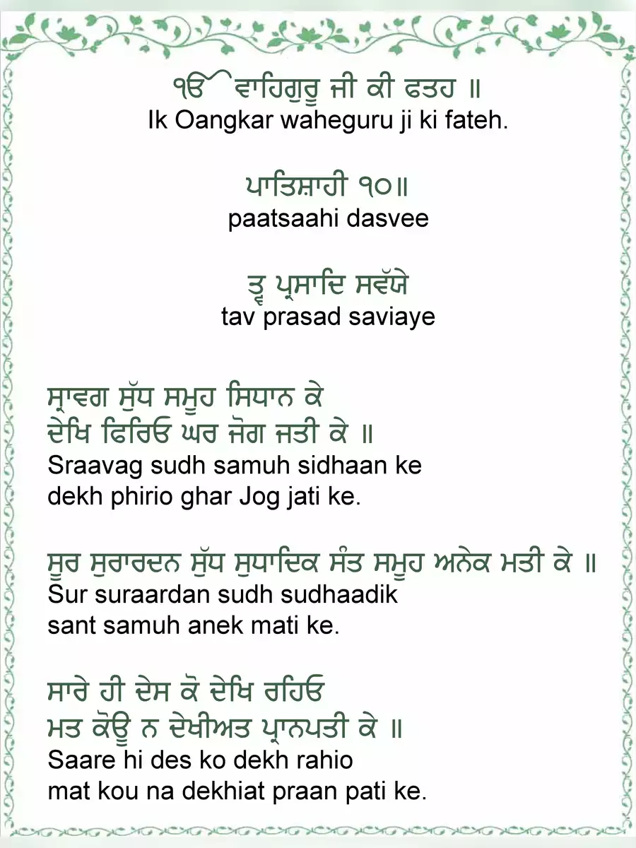 2nd Page of Tav Prasad Savaiye English Translation PDF