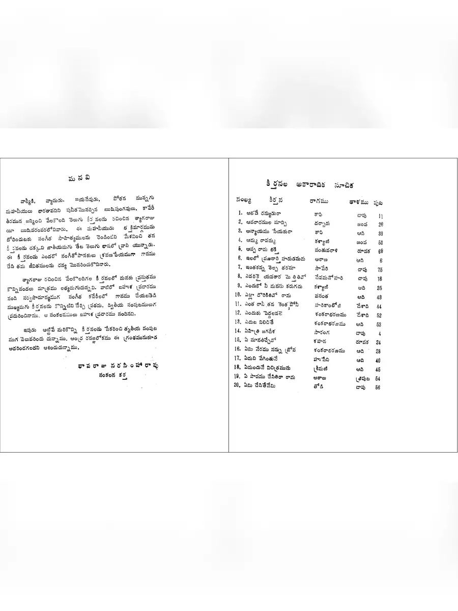 2nd Page of Telugu Bhajana Patalu Books PDF