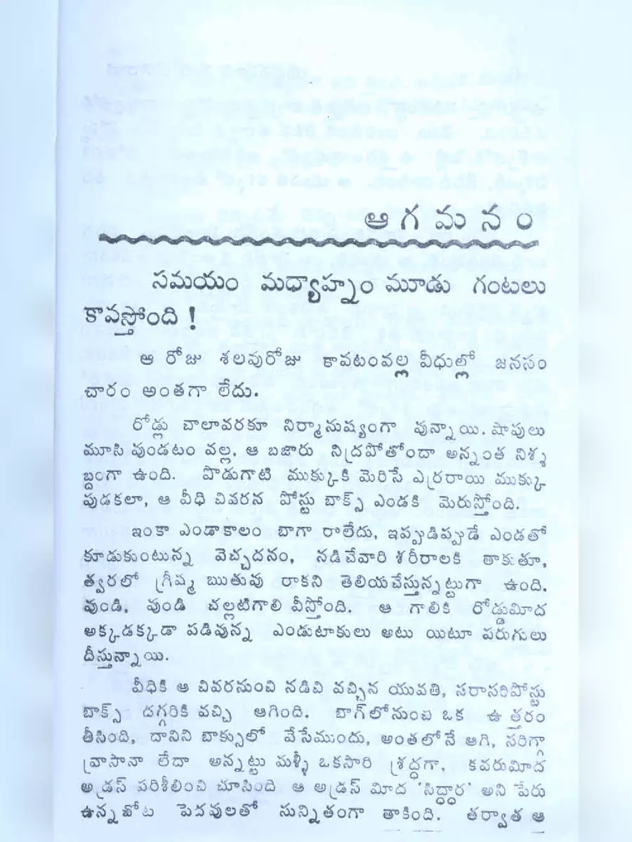 2nd Page of Telugu Novels PDF