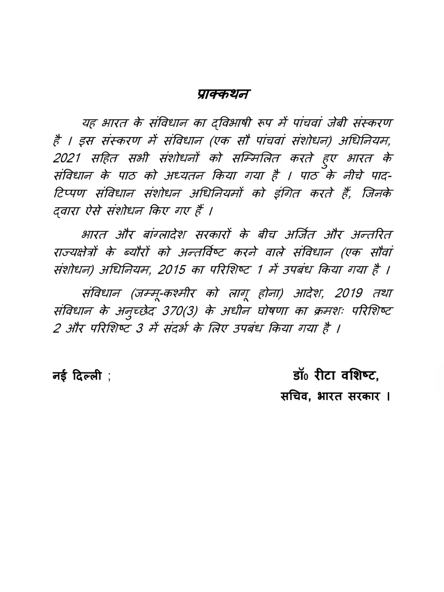 2nd Page of भारतीय संविधान (The Constitution of India) PDF