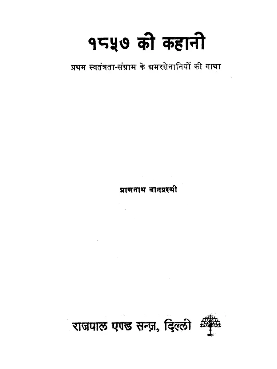 2nd Page of 1857 की कहानी (1857 Ki Kahani) PDF