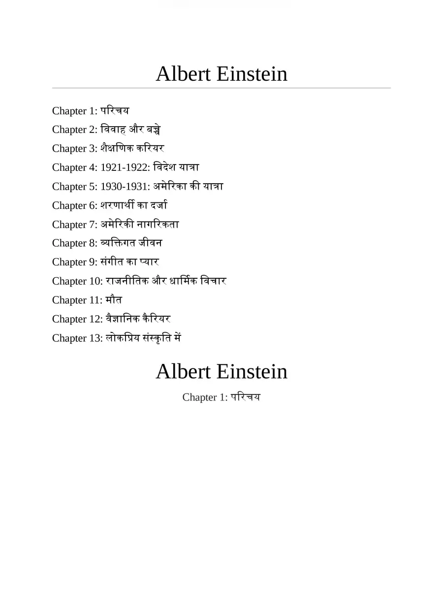 2nd Page of अल्बर्ट आइंस्टीन (Albert Einstein) PDF