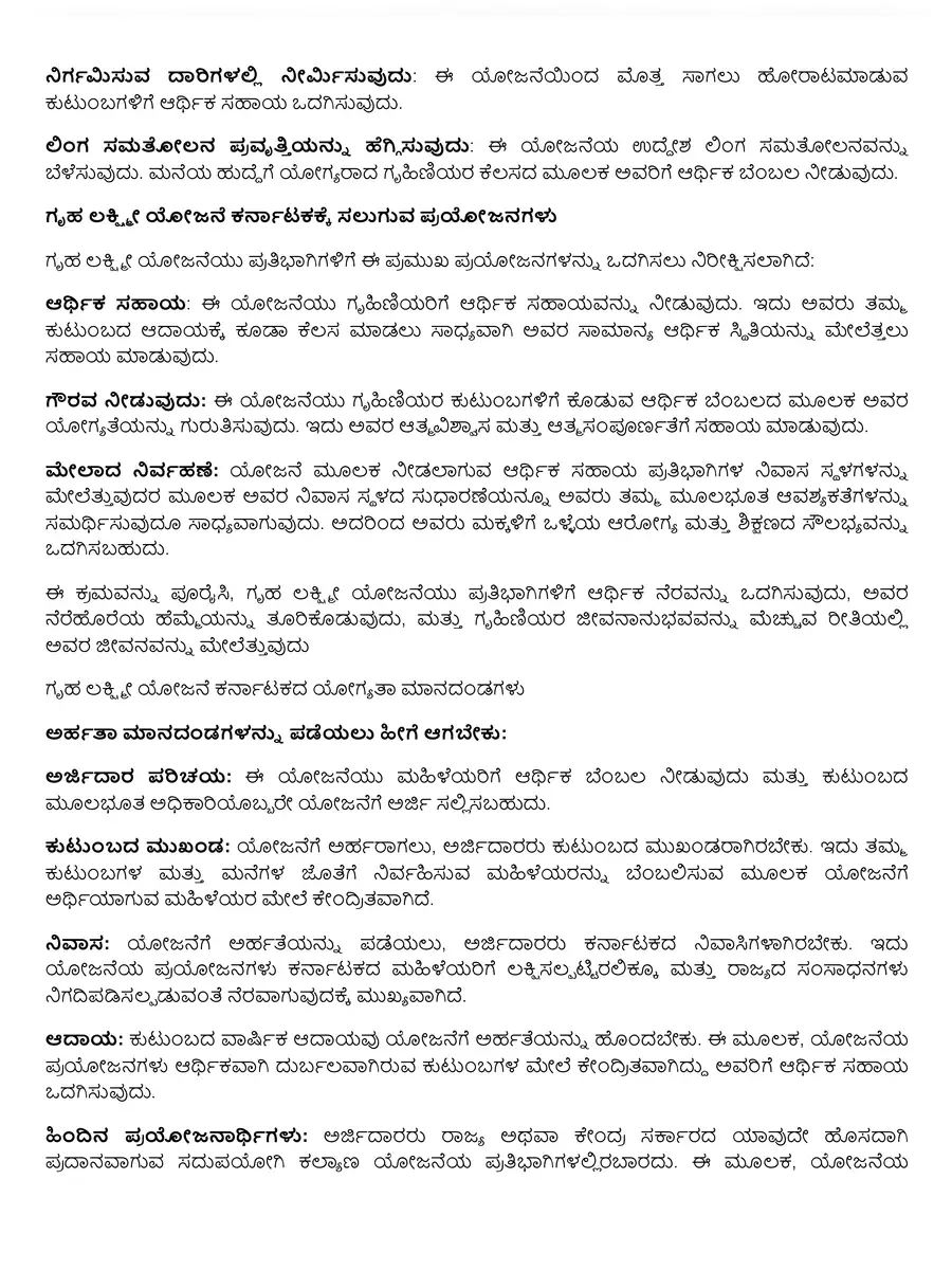 2nd Page of Gruha Lakshmi Scheme Karnataka PDF