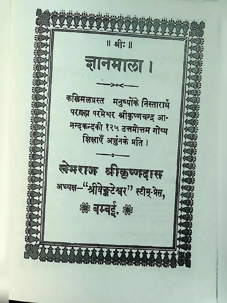 2nd Page of ज्ञान माला (Gyan Mala) PDF