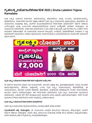 Gruha Lakshmi Scheme Karnataka Kannada