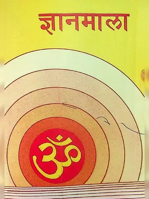 ज्ञान माला (Gyan Mala) Hindi
