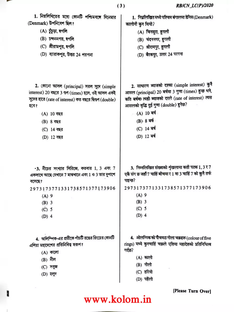 2nd Page of West Bengal Police Exam Question and Answer PDF