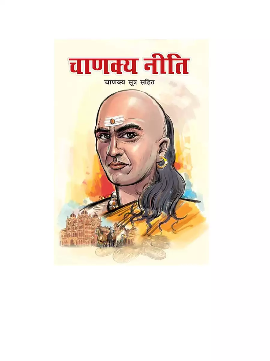 2nd Page of सम्पूर्ण चाणक्य नीति (Chanakya Niti) Book PDF