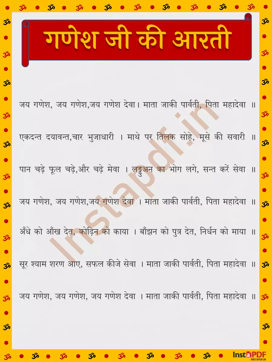 2nd Page of गणेश जी की आरती (Ganpati Aarti) PDF