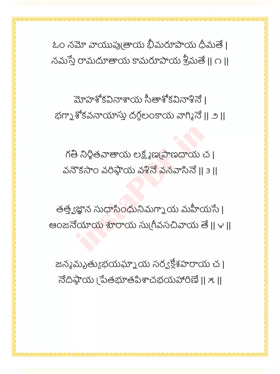 2nd Page of శ్రీ మారుతి స్తోత్రం (Maruti Stotram) PDF