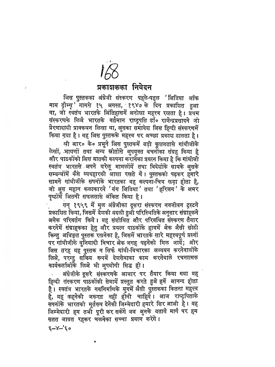 2nd Page of मेरे सपनो का भारत – Mere Sapno Ka Bharat PDF