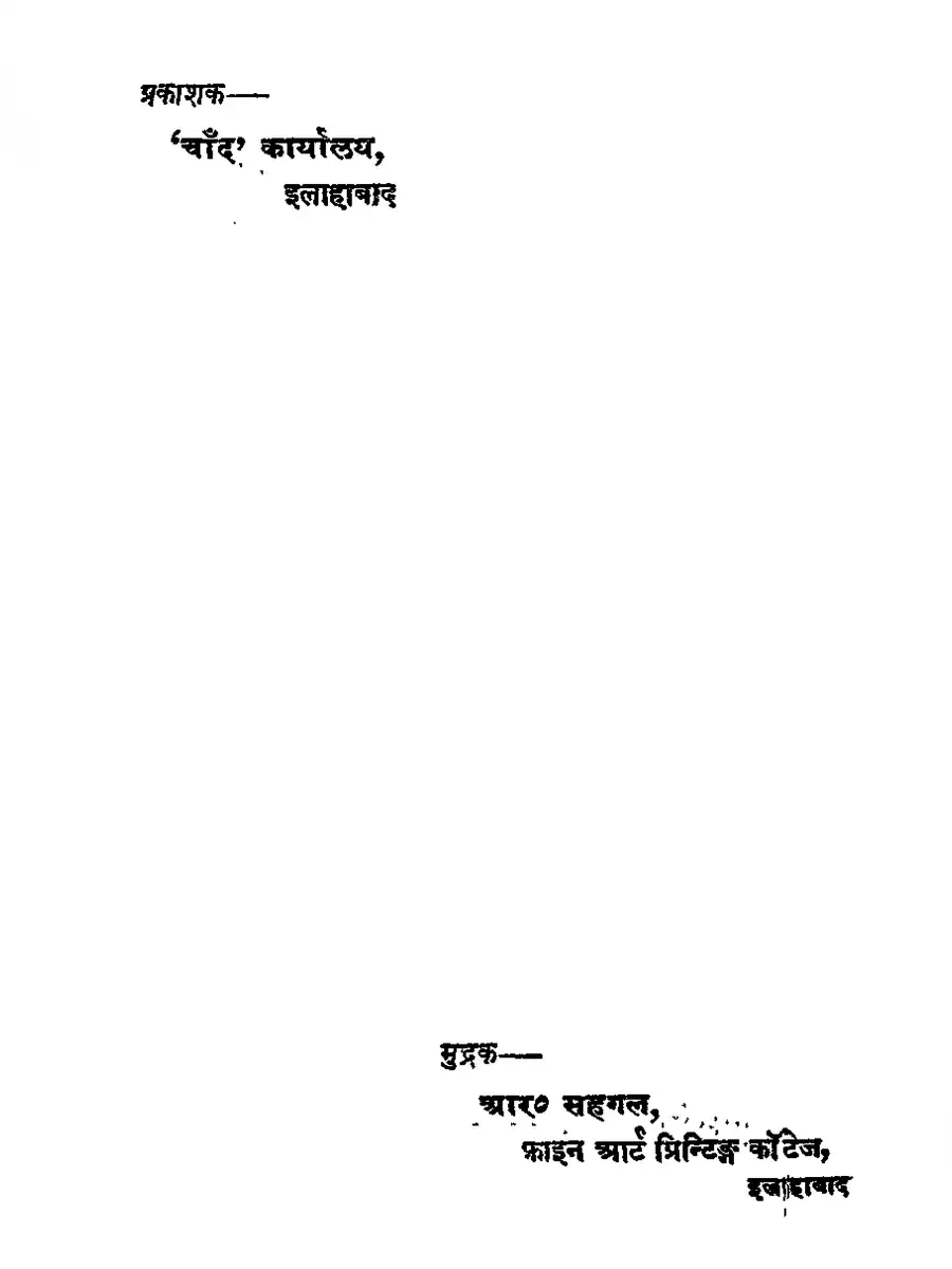 2nd Page of निर्मला उपन्यास – Nirmala Novel Premchand PDF
