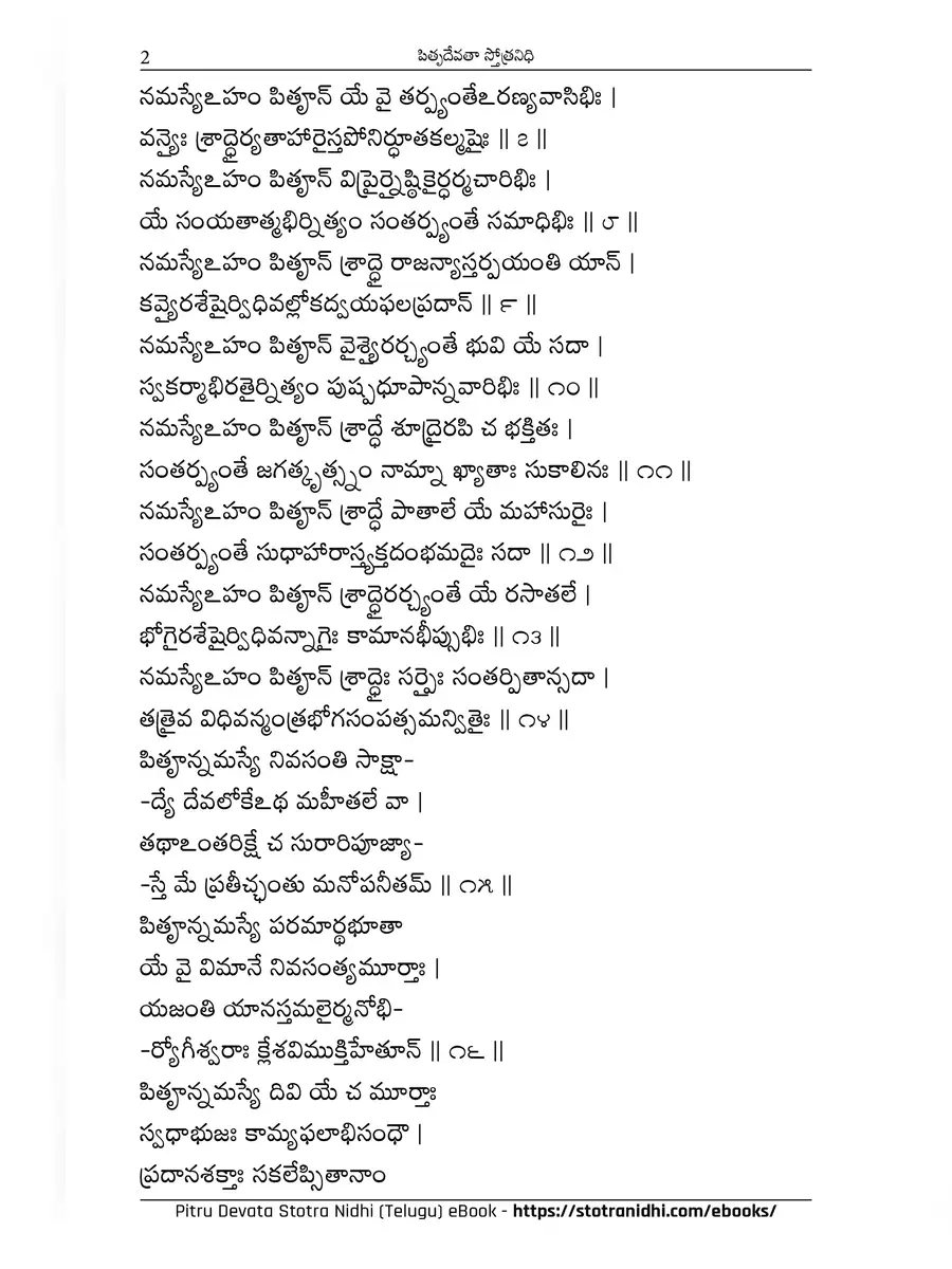 2nd Page of Pitru Devata Stotram Telugu PDF
