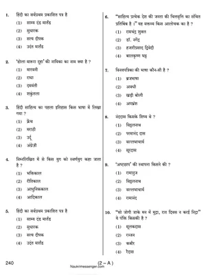 BSSC Inter Level Previous Year Question Paper