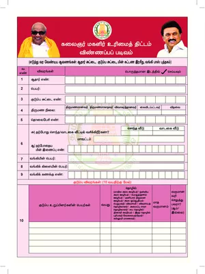 Magalir Urimai Thogai Application Form Tamil