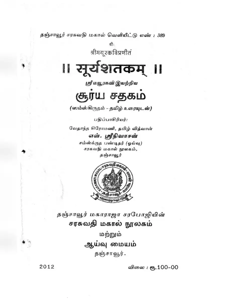 2nd Page of சூர்யசதகம் (Suryasatakam) PDF