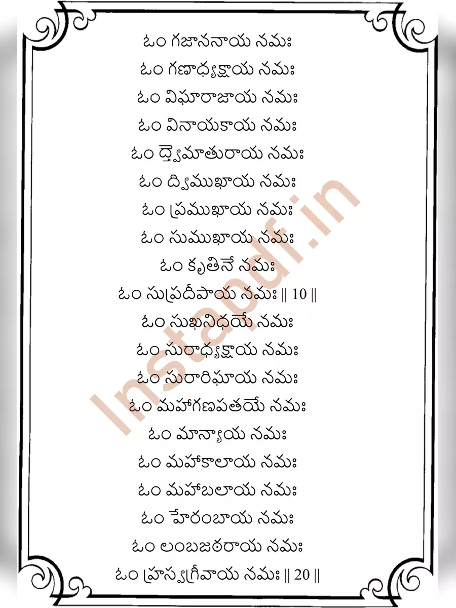 2nd Page of Vinayaka Astothara  Satha Namavali PDF