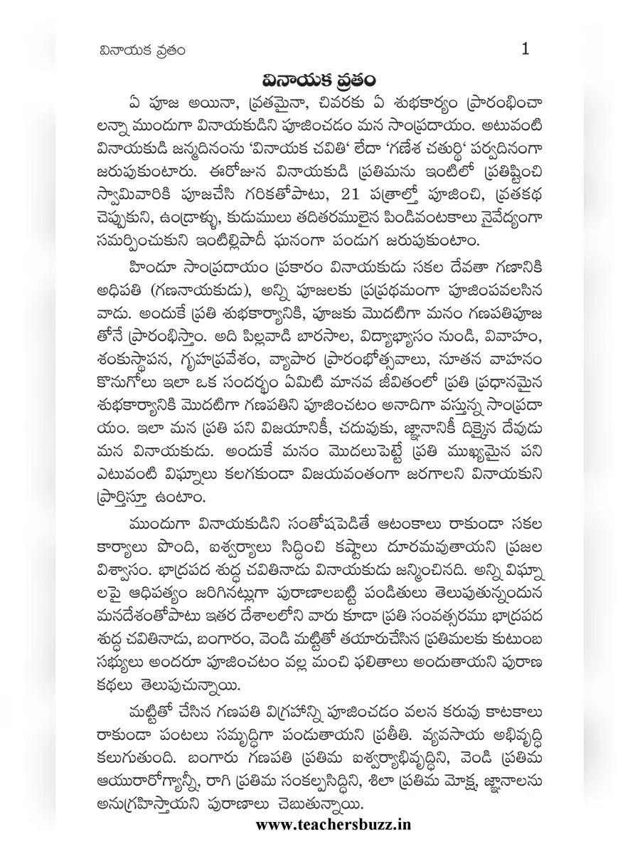 2nd Page of (వినాయక చవితి కథ) Vinayaka Chavithi Vratha Katha in Telugu PDF